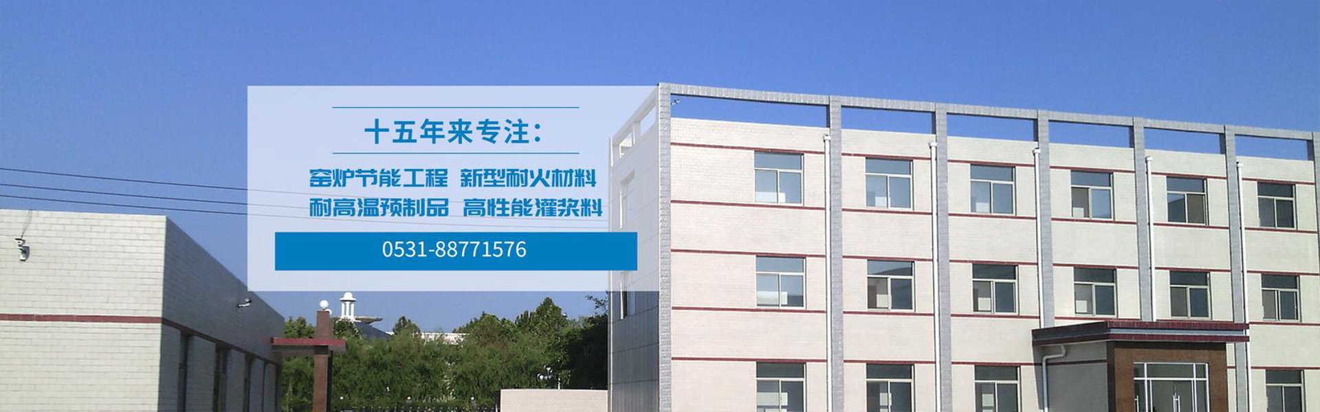 煜新耐火材料